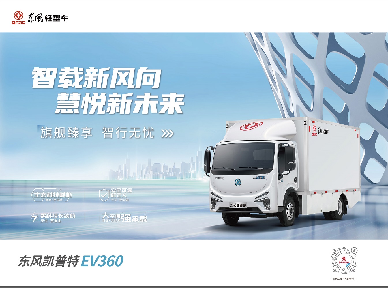 正凯普特EV360