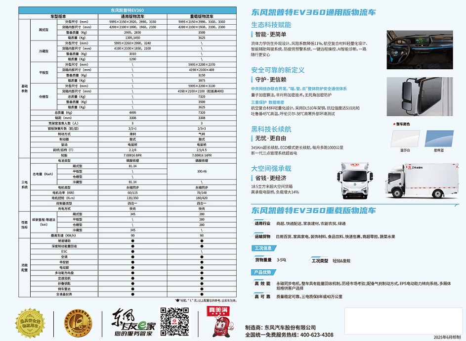 反凯普特EV360