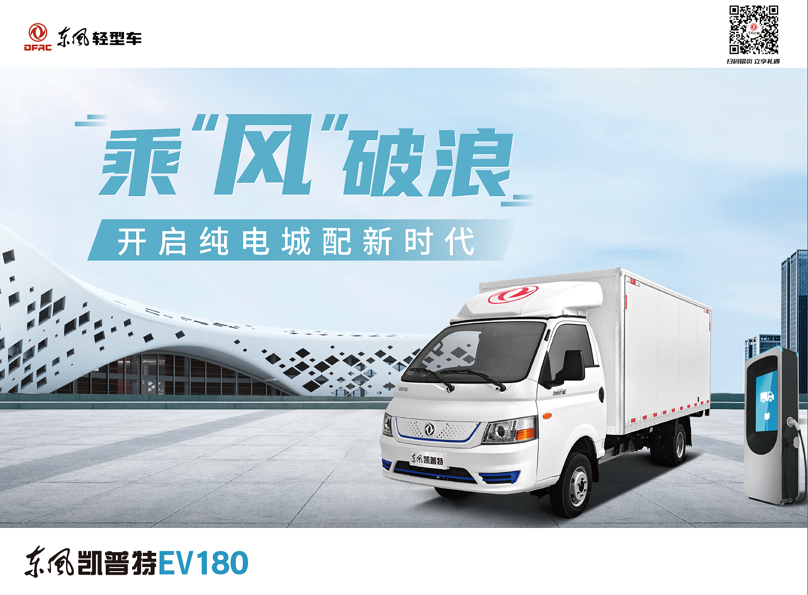 正凯普特EV180