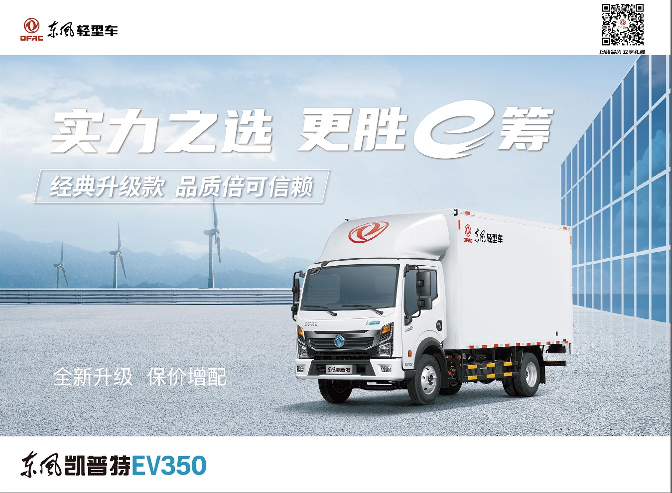 正凯普特EV350