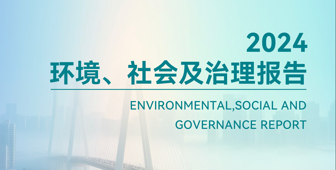 一图读懂东风股份（股票代码：600006）2024年度ESG报告