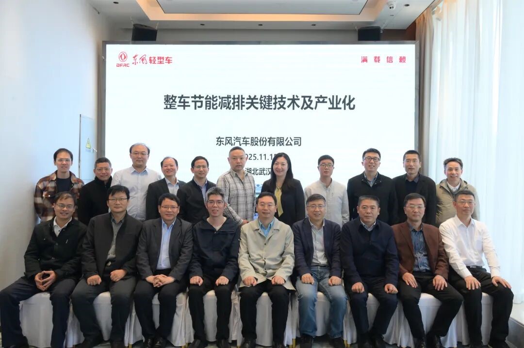 东风股份整车节能减排关键技术被行业专家评为“国际先进”