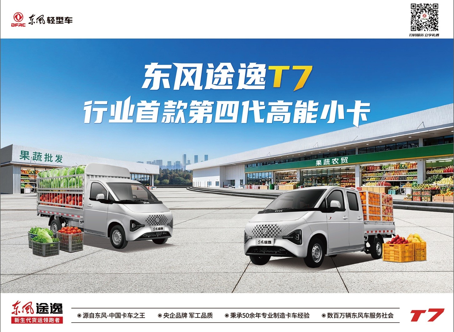 途逸T7海报