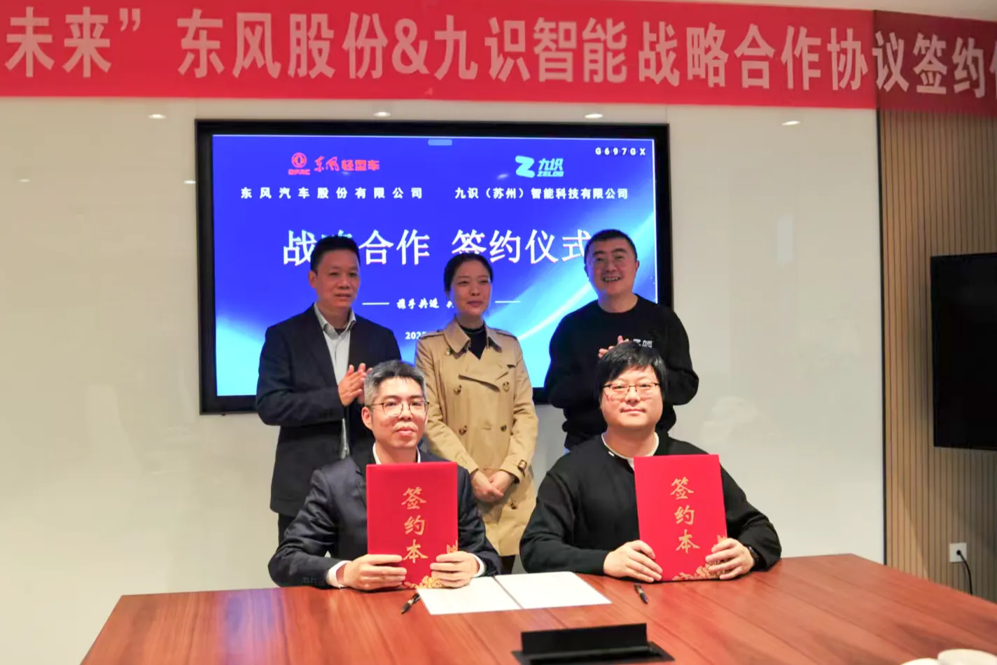 东风股份与九识智能共启无人驾驶新征程