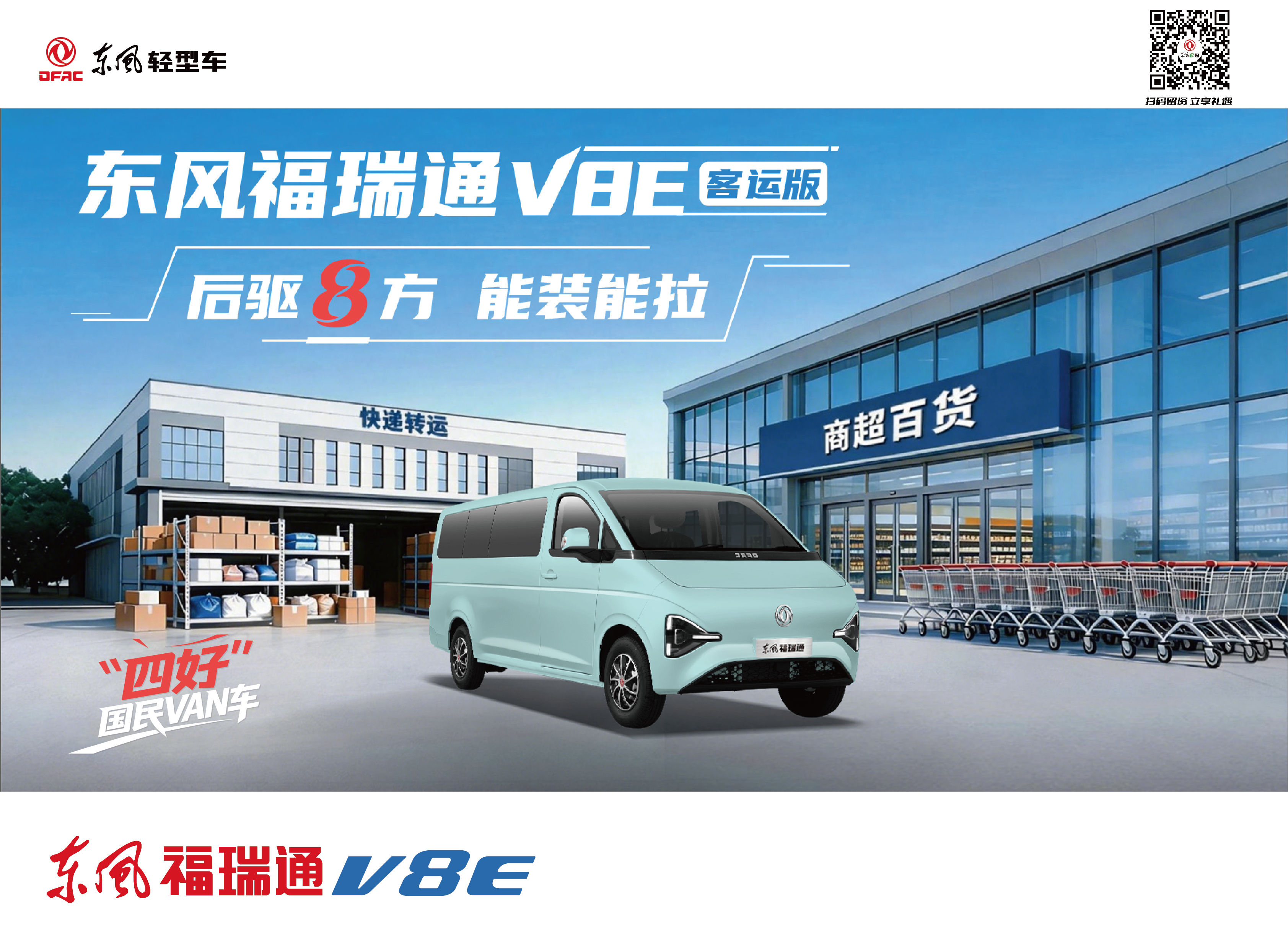 福瑞通V8E客运版单页-正面