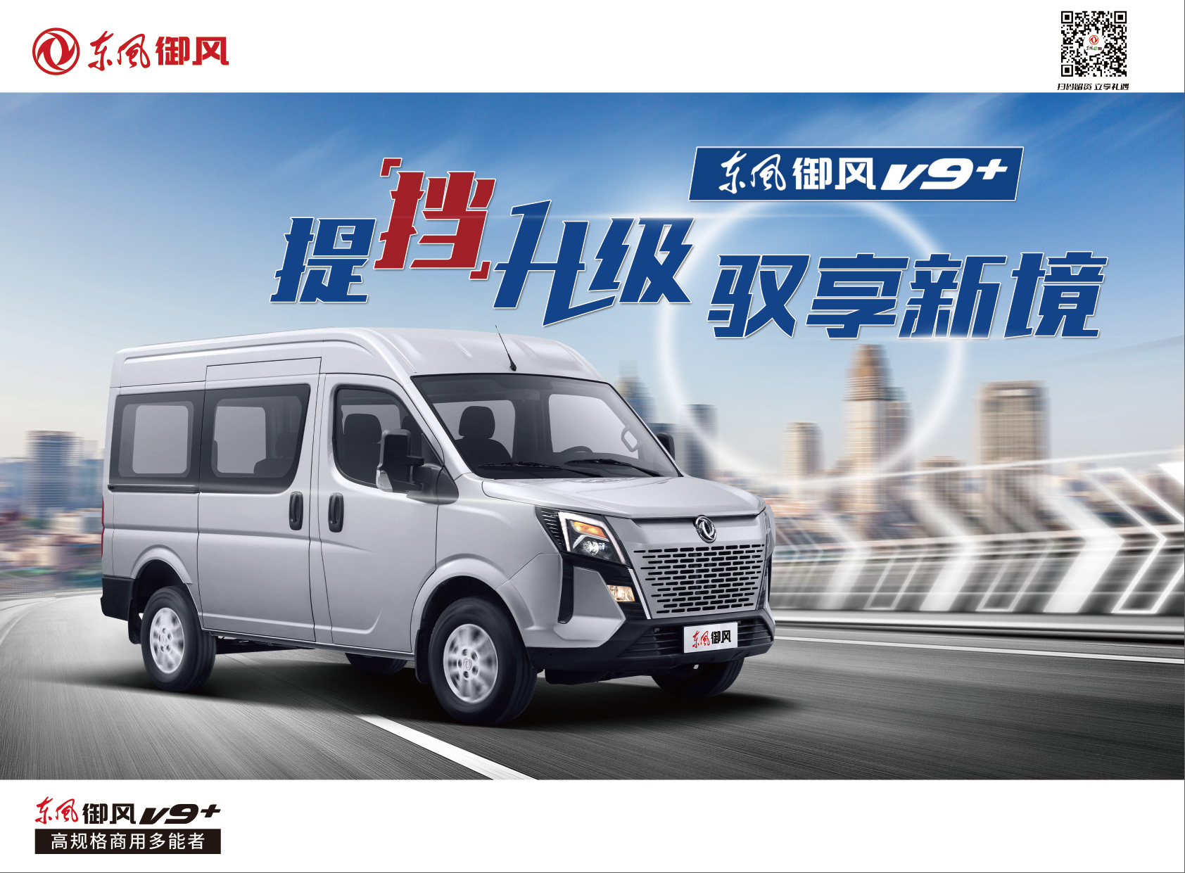 御风V9+ 2.3T单页-正面