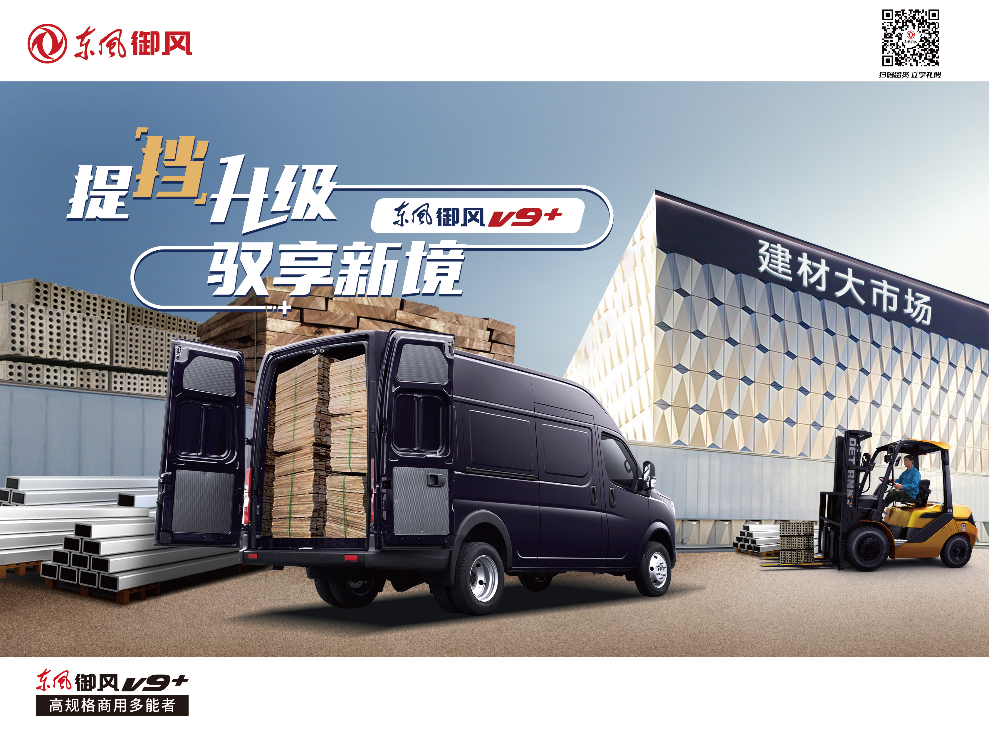 20251009御风盲窗板厢式上市单页-01