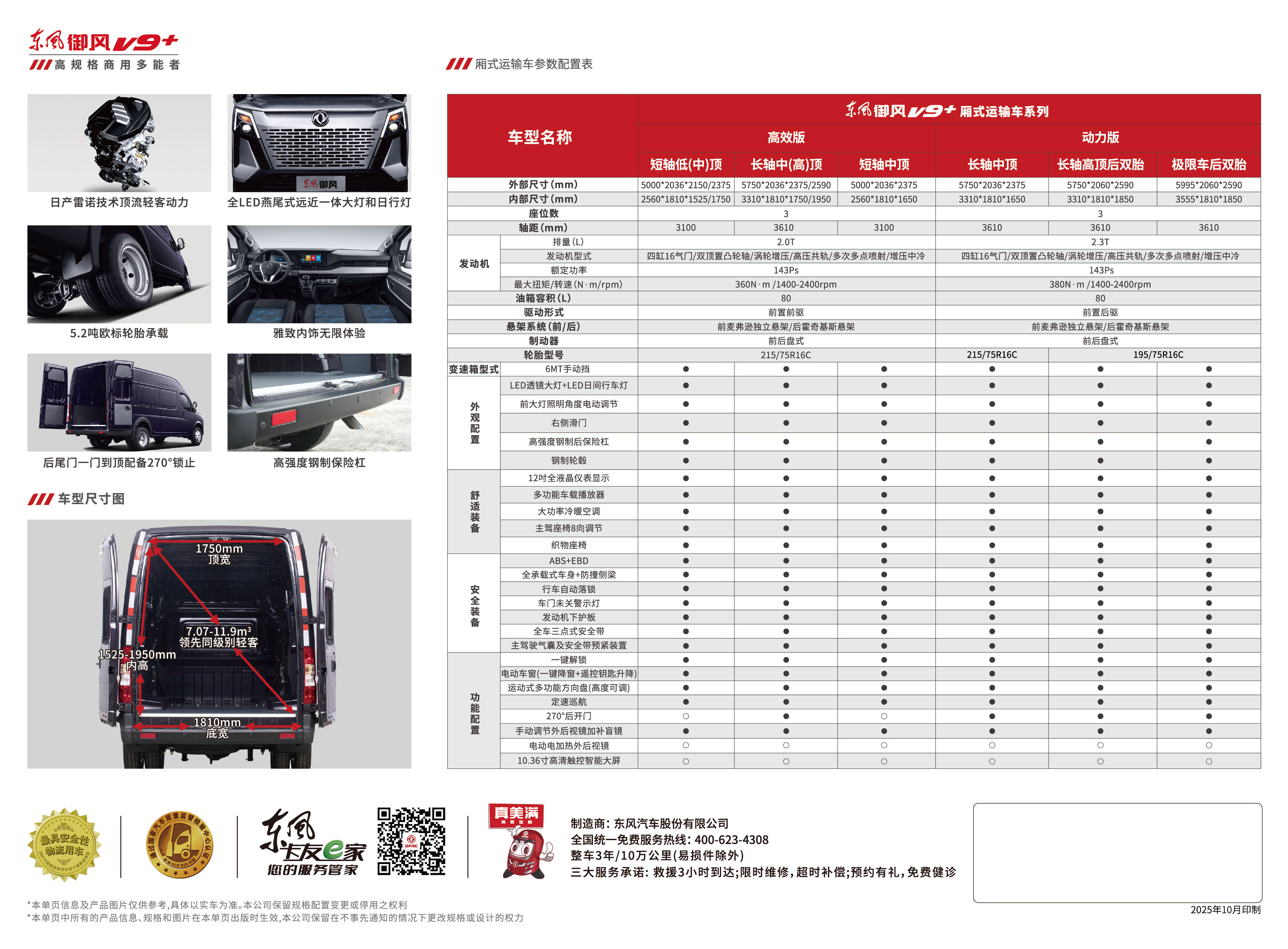 20251009御风盲窗板厢式上市单页-02