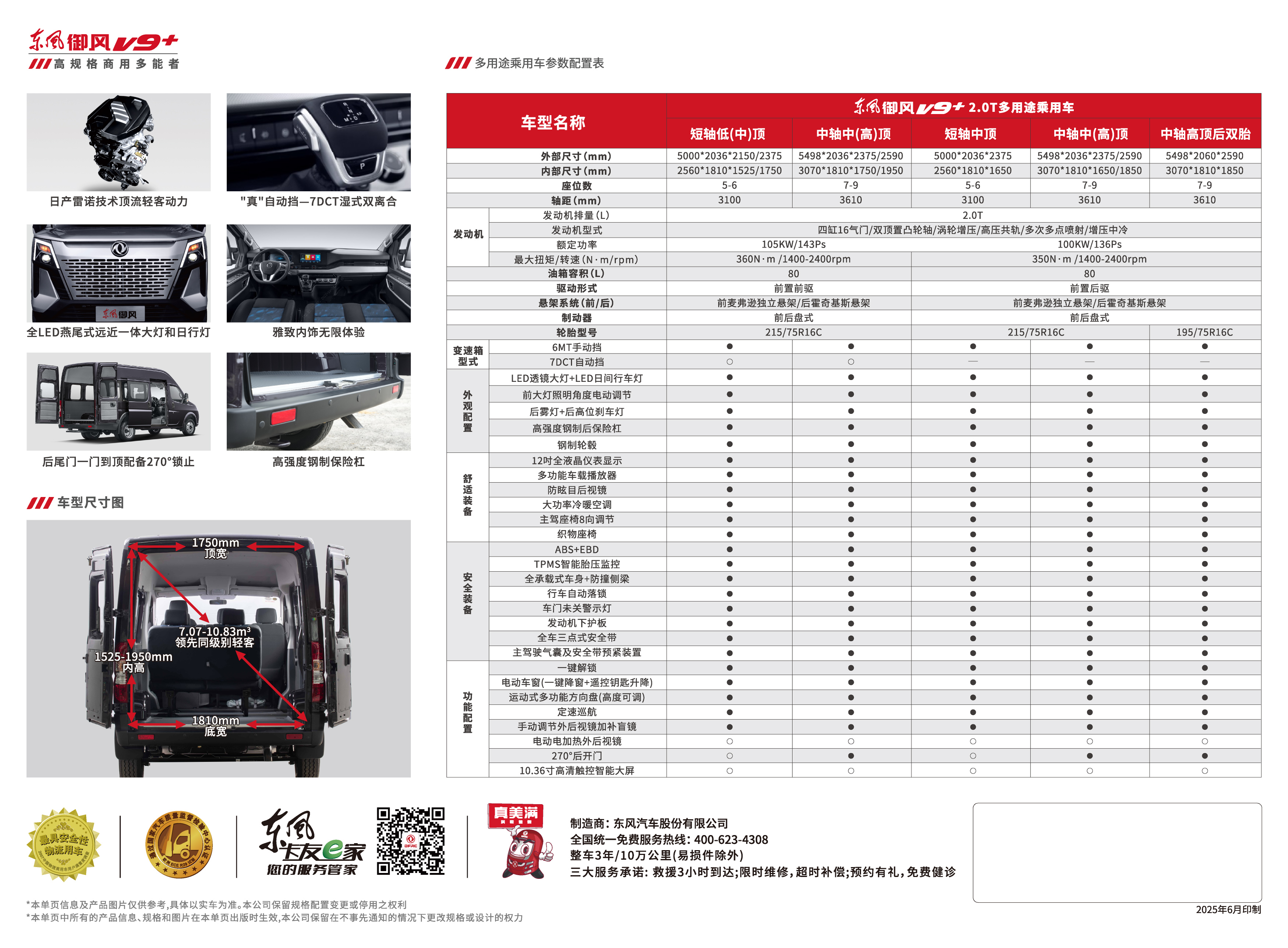 20250630御风2.0T上市单页-制作-2