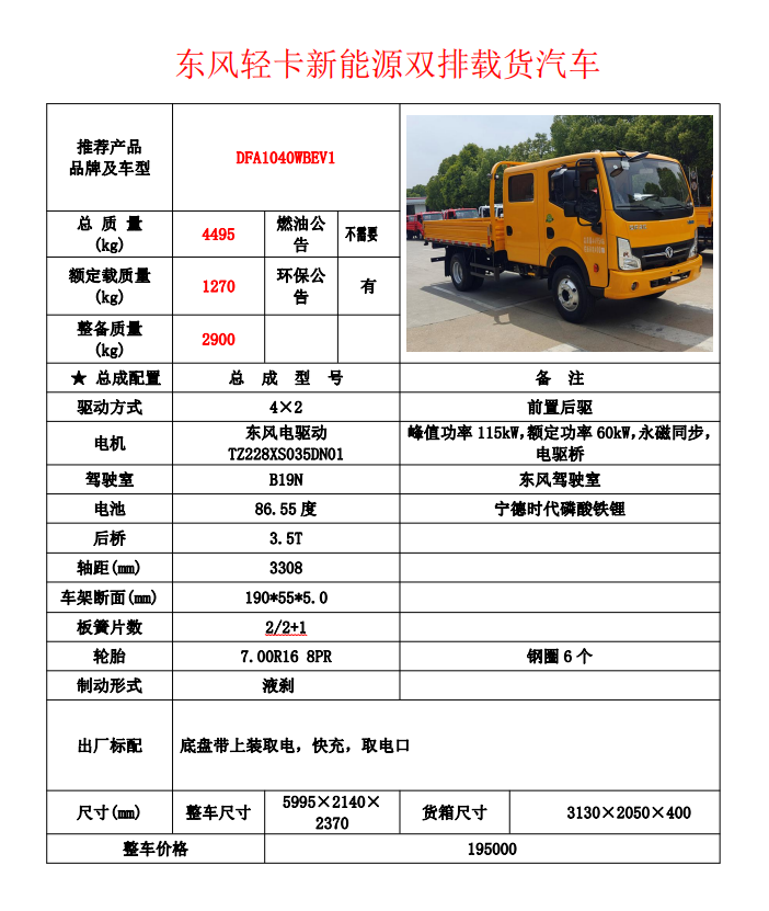其他车型参数轻卡