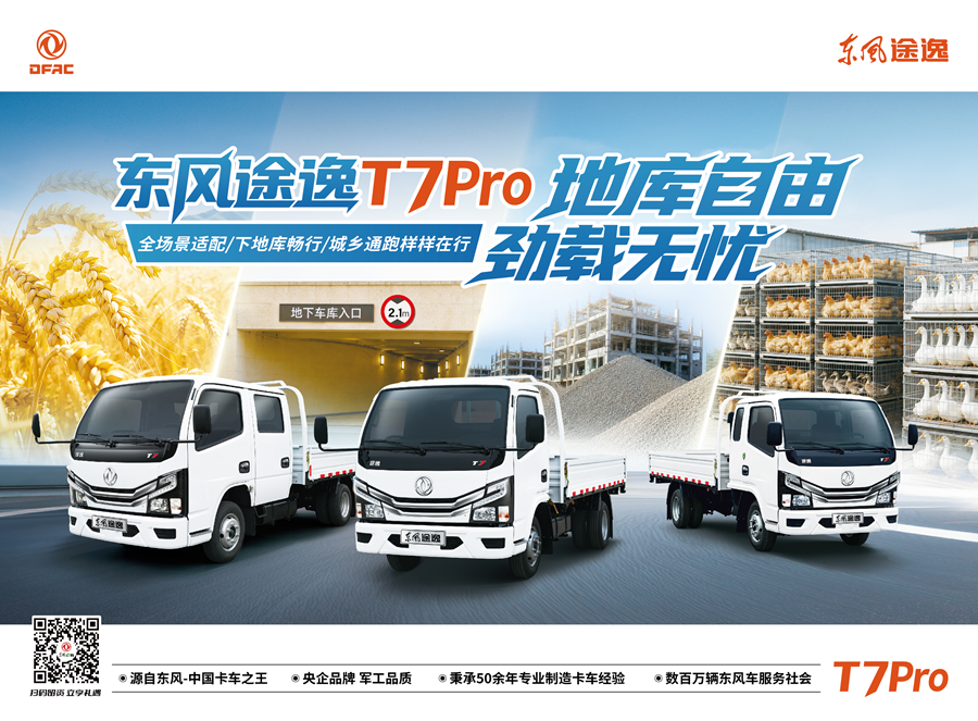 途逸T7Pro单页正面定版0605