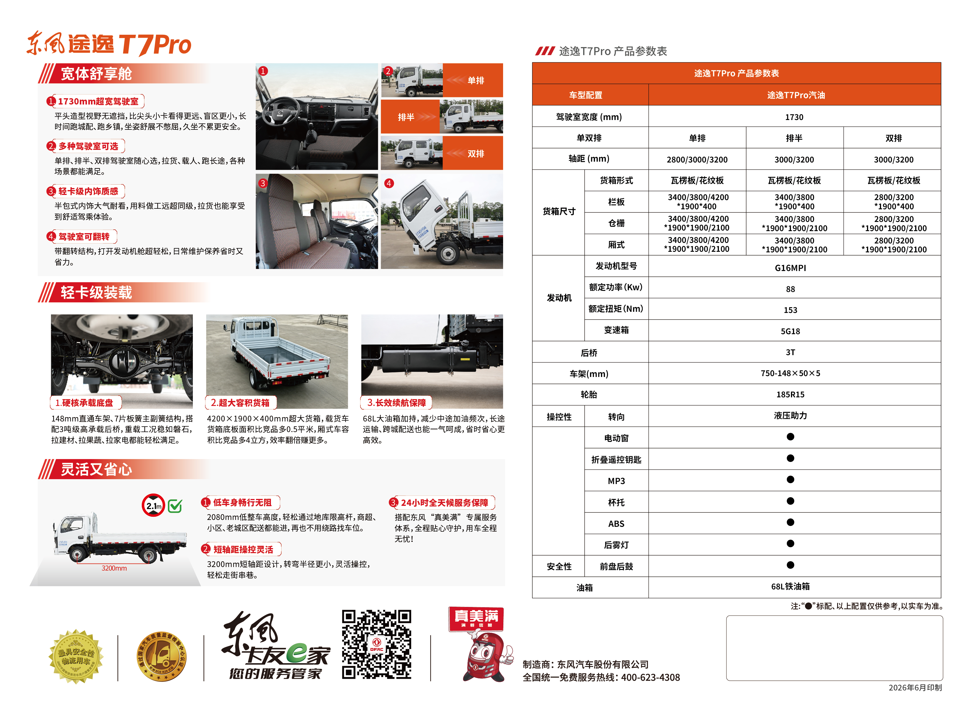 途逸T7Pro单页反面定版0605