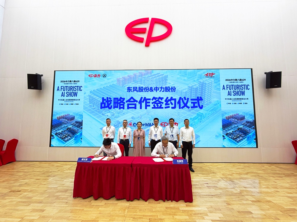 东风OpenVAN携手中力股份签署战略合作协议，打通无人物流全链路闭环