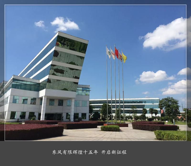 东风汽车有限公司喜迎党代会（一）