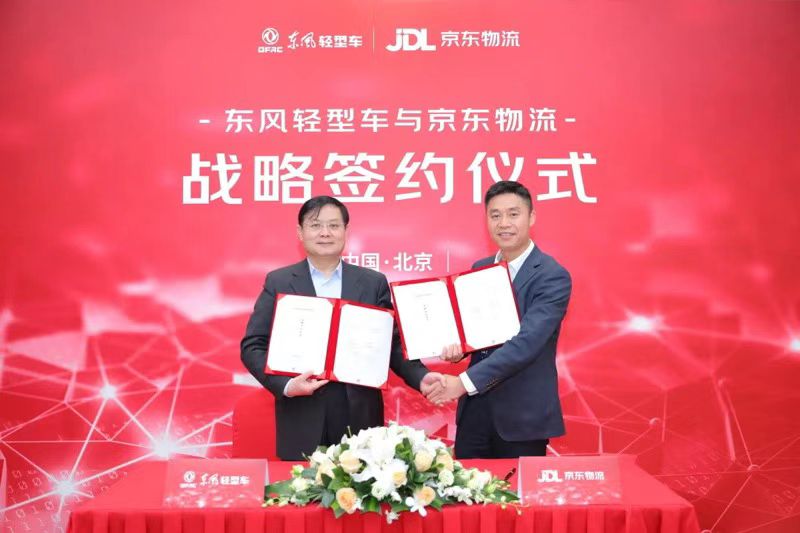 东风轻型车与京东物流达成战略合作，共创智能物流新未来