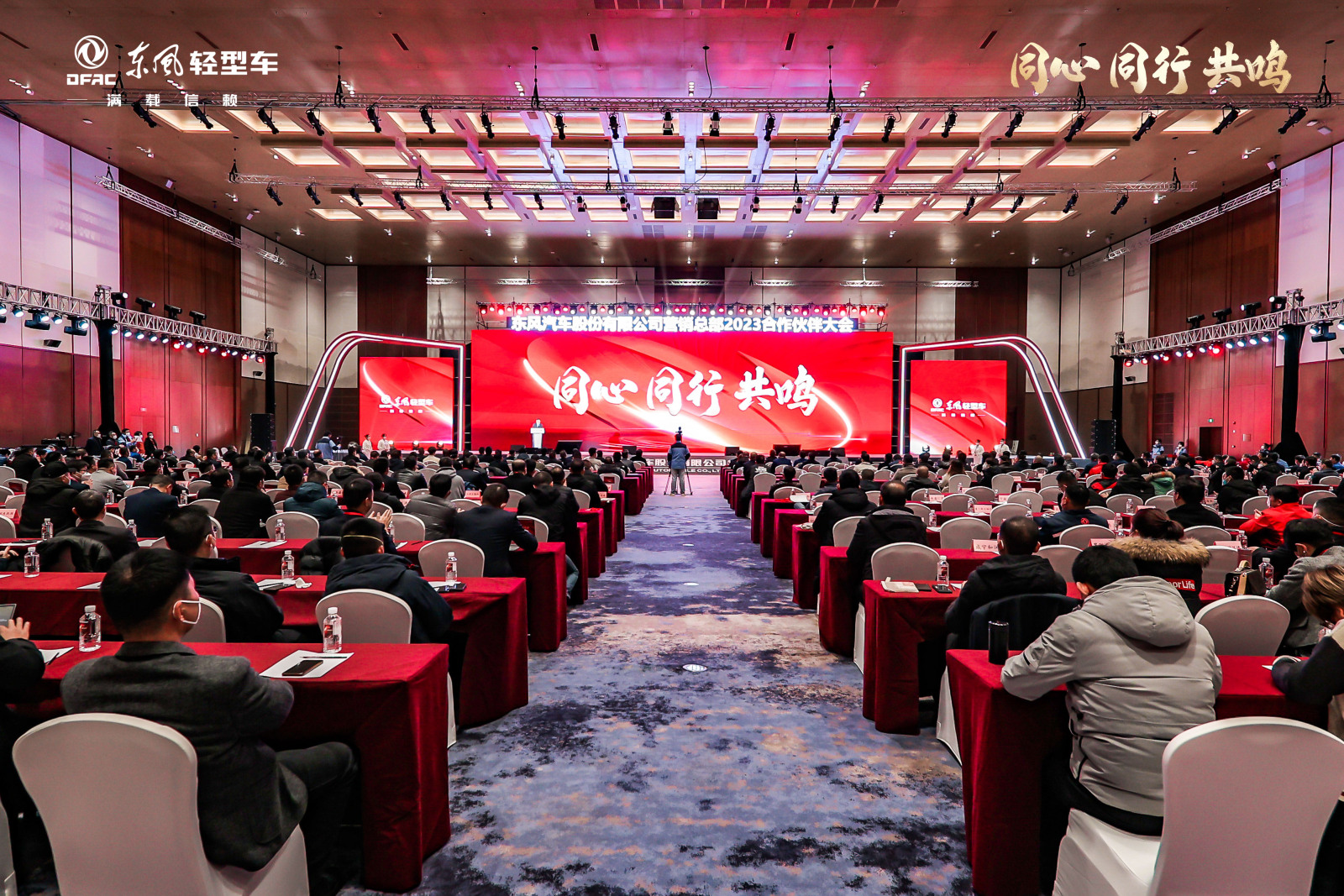 同心 同行 共鸣|DFAC营销总部2023合作伙伴大会顺利召开