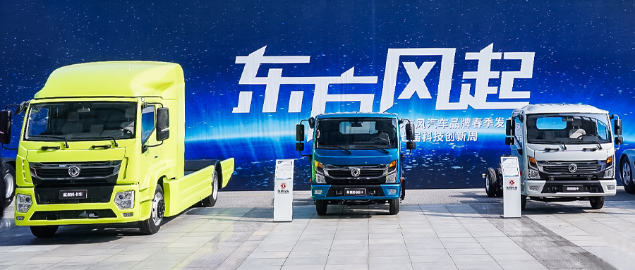 爱了爱了！快来围观东风科技创新周上的超燃轻卡
