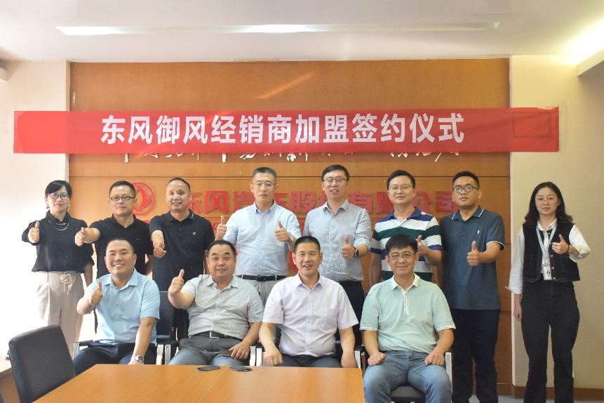 拓新局，起新程！东风御风再迎新入网经销商集体签约