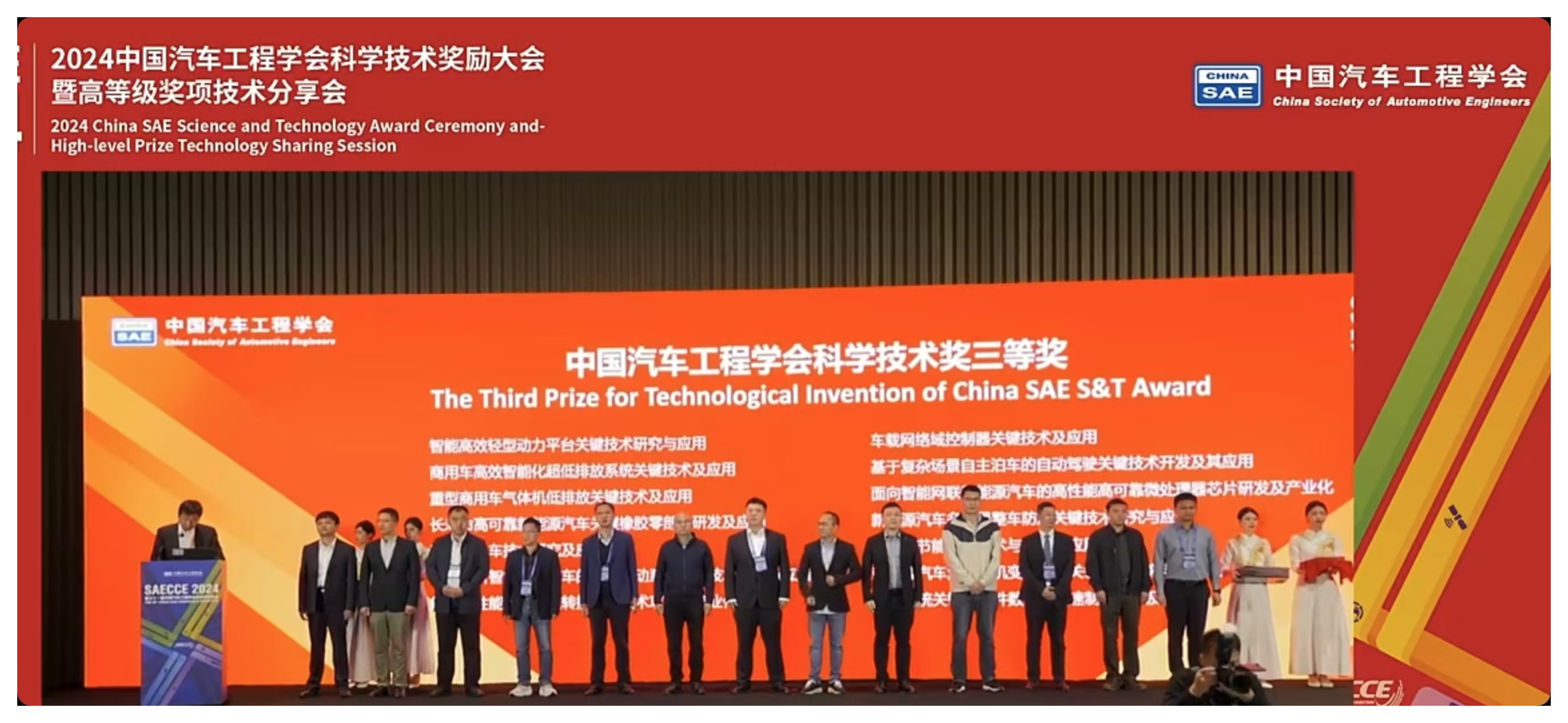 喜报！东风股份荣获中国汽车工程学会科学技术进步奖三等奖