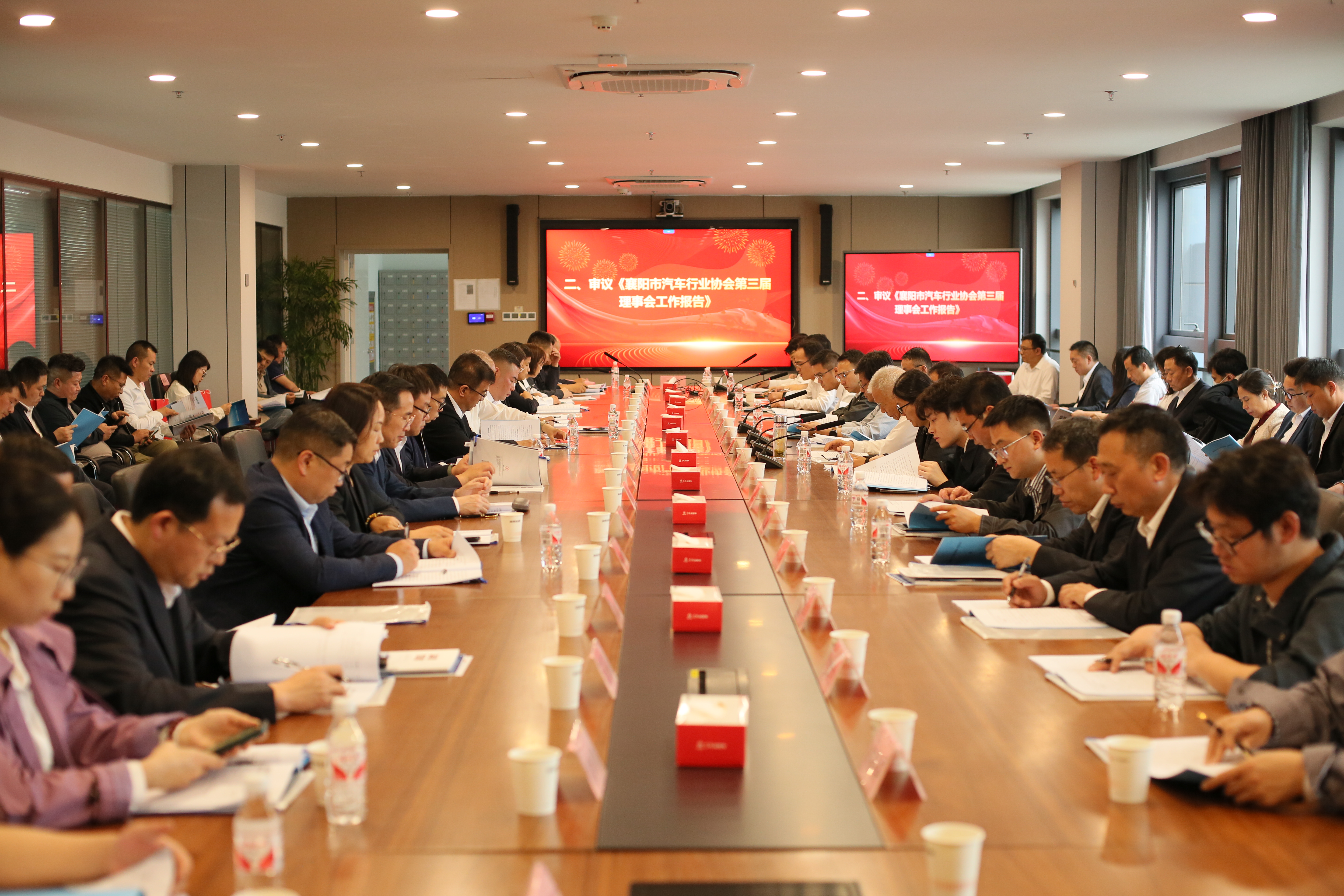 襄阳市汽车行业协会第四届一次会员大会在东风股份智能制造中心圆满召开！